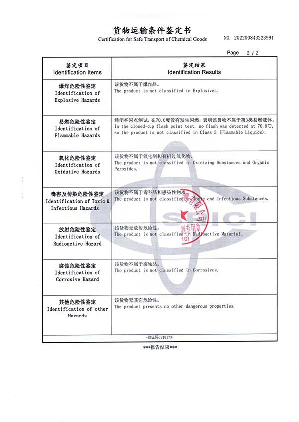 货物运输条件鉴定书