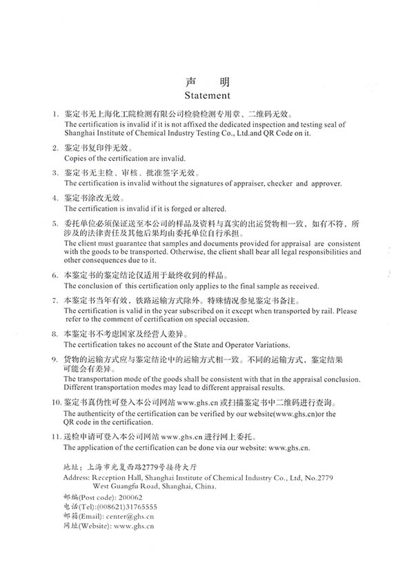 货物运输条件鉴定书