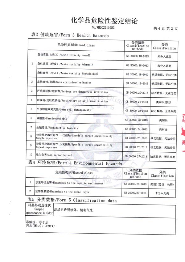 货物运输条件鉴定书